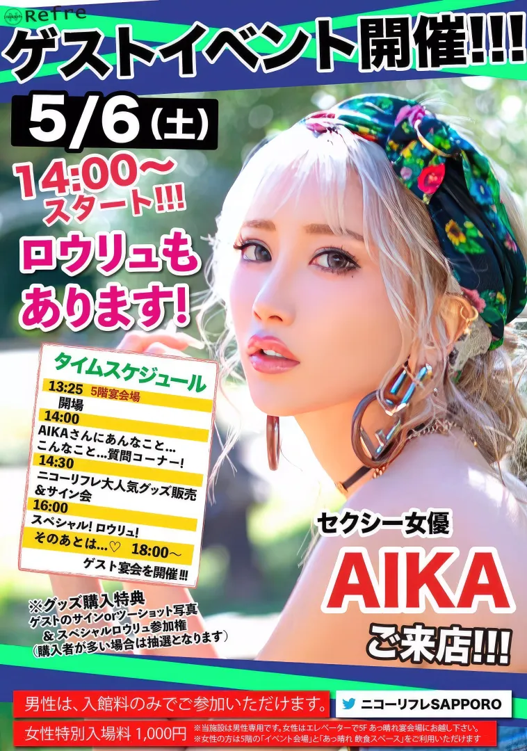 Aika