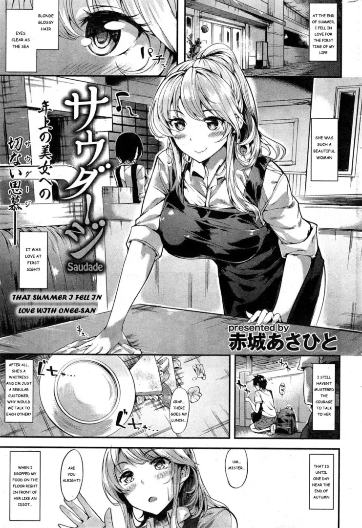 [Akagi Asahito] That Summer I Fell in Love with Onee-san (Unknowingly Brother/Sister Inseki)