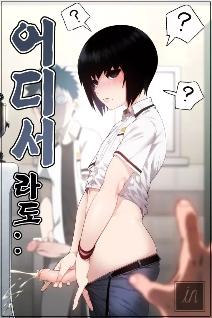 Bathroom break