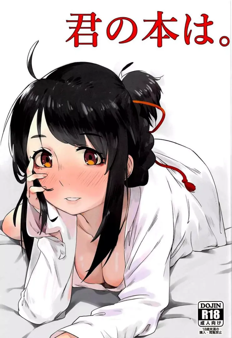 [Beijuu] Kimi no Hon wa