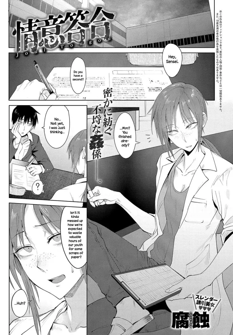 [Fushoku] Feelings Cross-Check