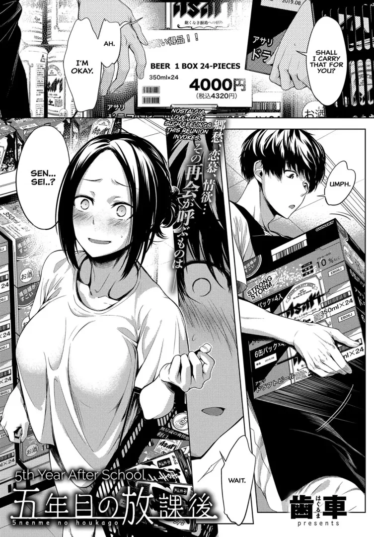 [Haguruma] 5nenme no houkago | 5th Year After School