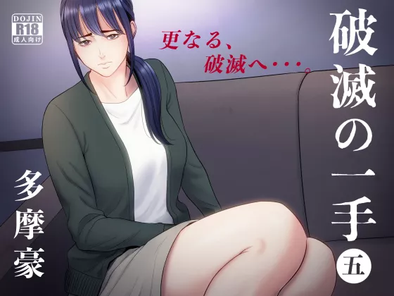 [hametsu no itte 5]This available on FANZA but when will it be leaked in other websites?