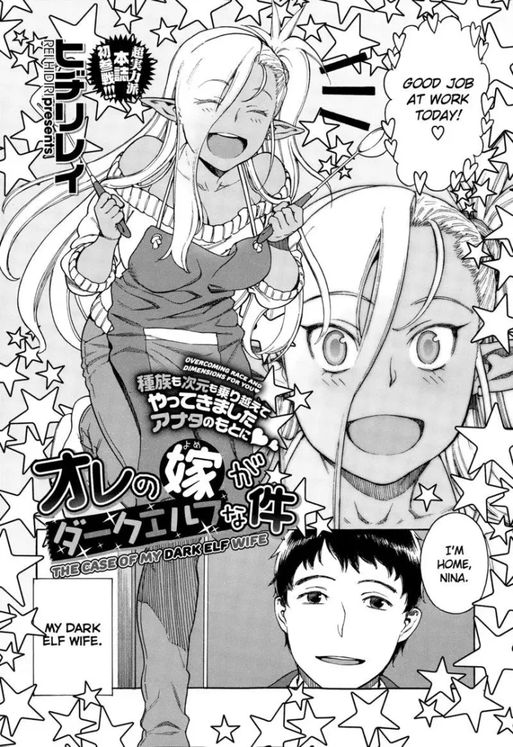 [Hidiri Rei] The Case of My Dark Elf Wife
