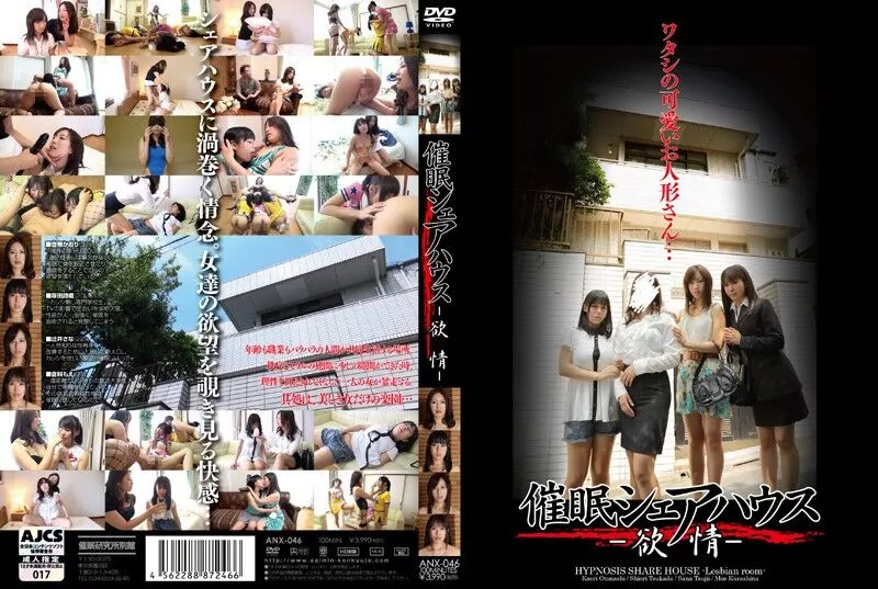 Hypnotism Share House -Passion- [ANX-046]