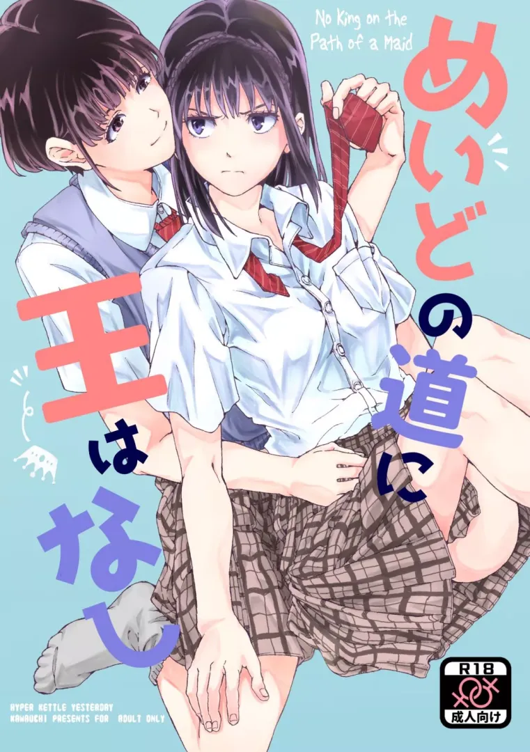 [Kawauchi] No King on the Path of a Maid