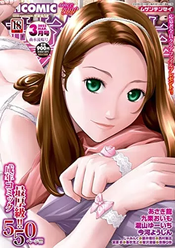 March issue cover seto yuuki