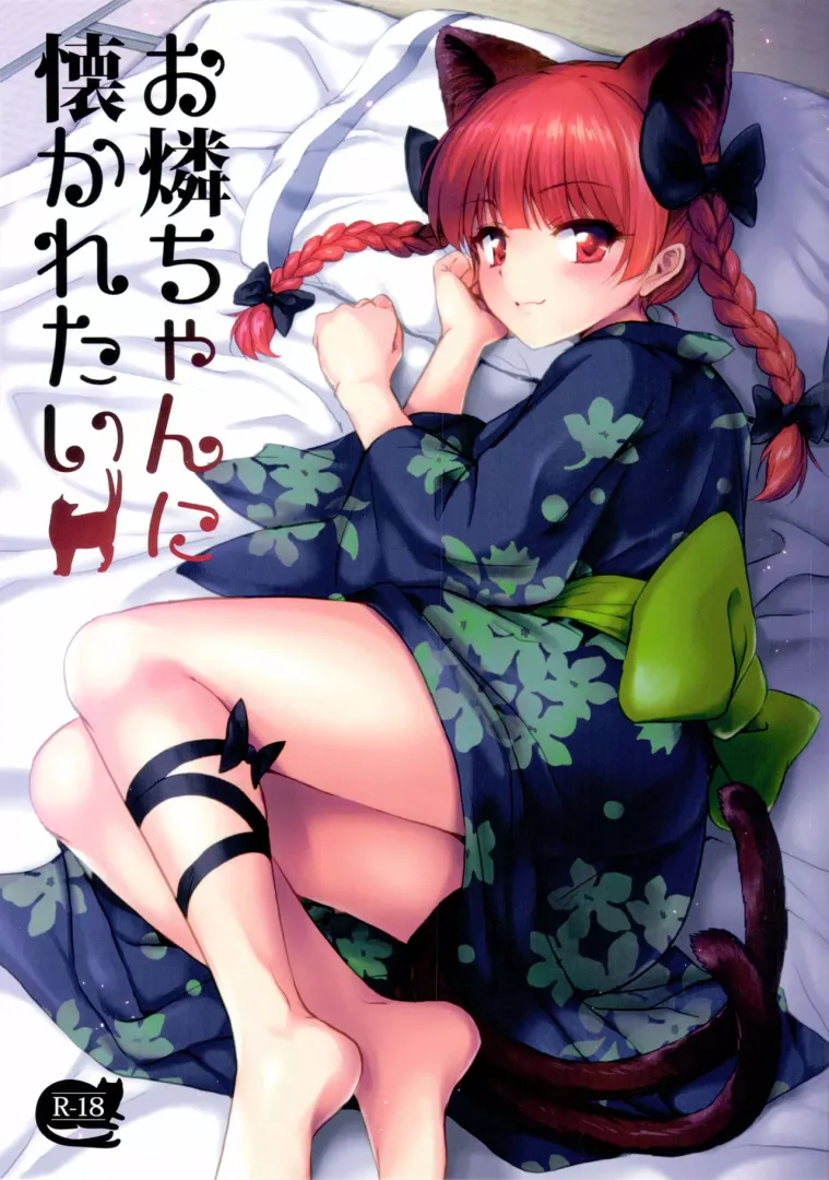 [Marugoshi] Orin Chan Ni Natsukaretai