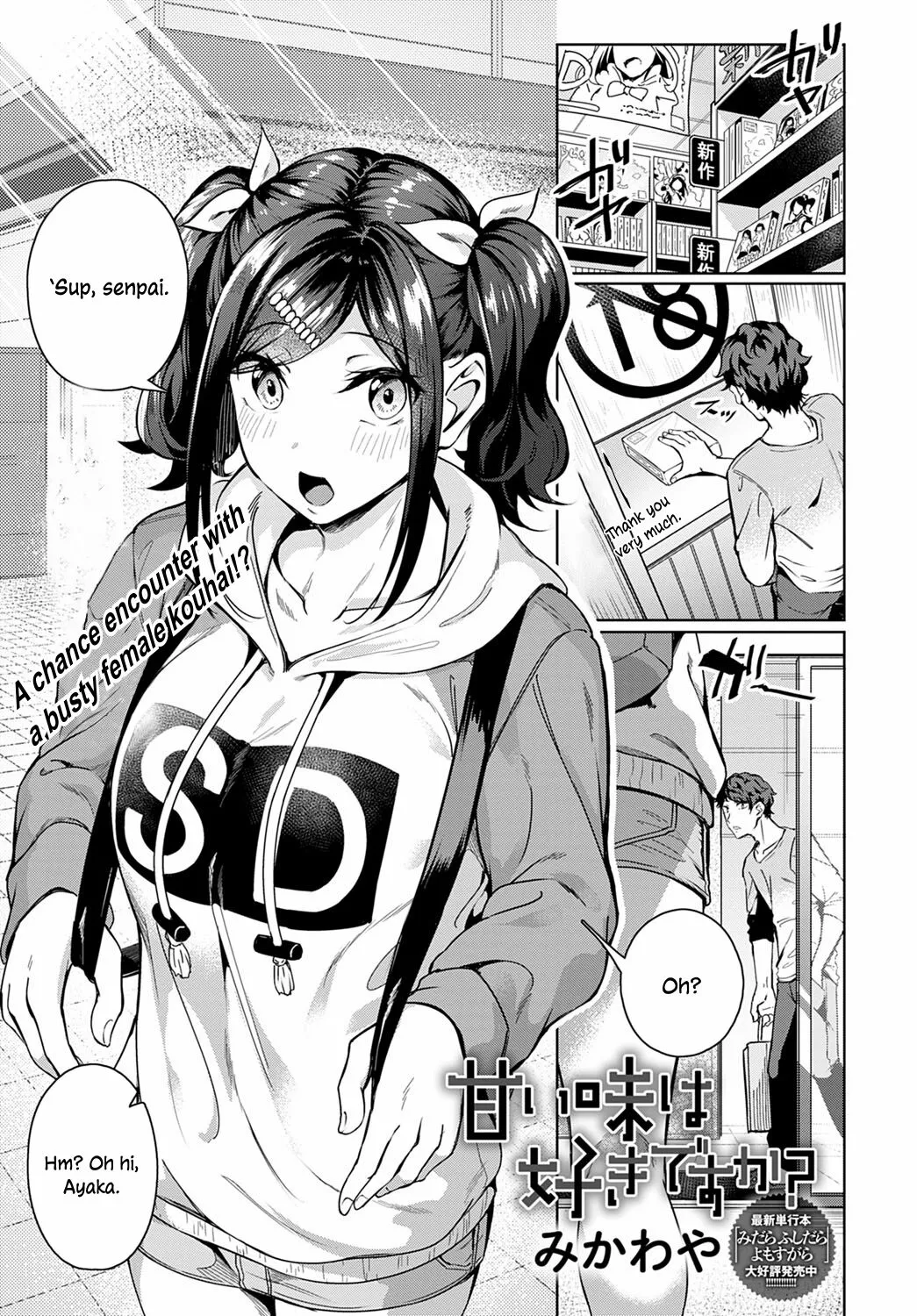 [Mikawaya] Amai Aji wa Suki Desu ka? | Do You Like The Sweet Taste?