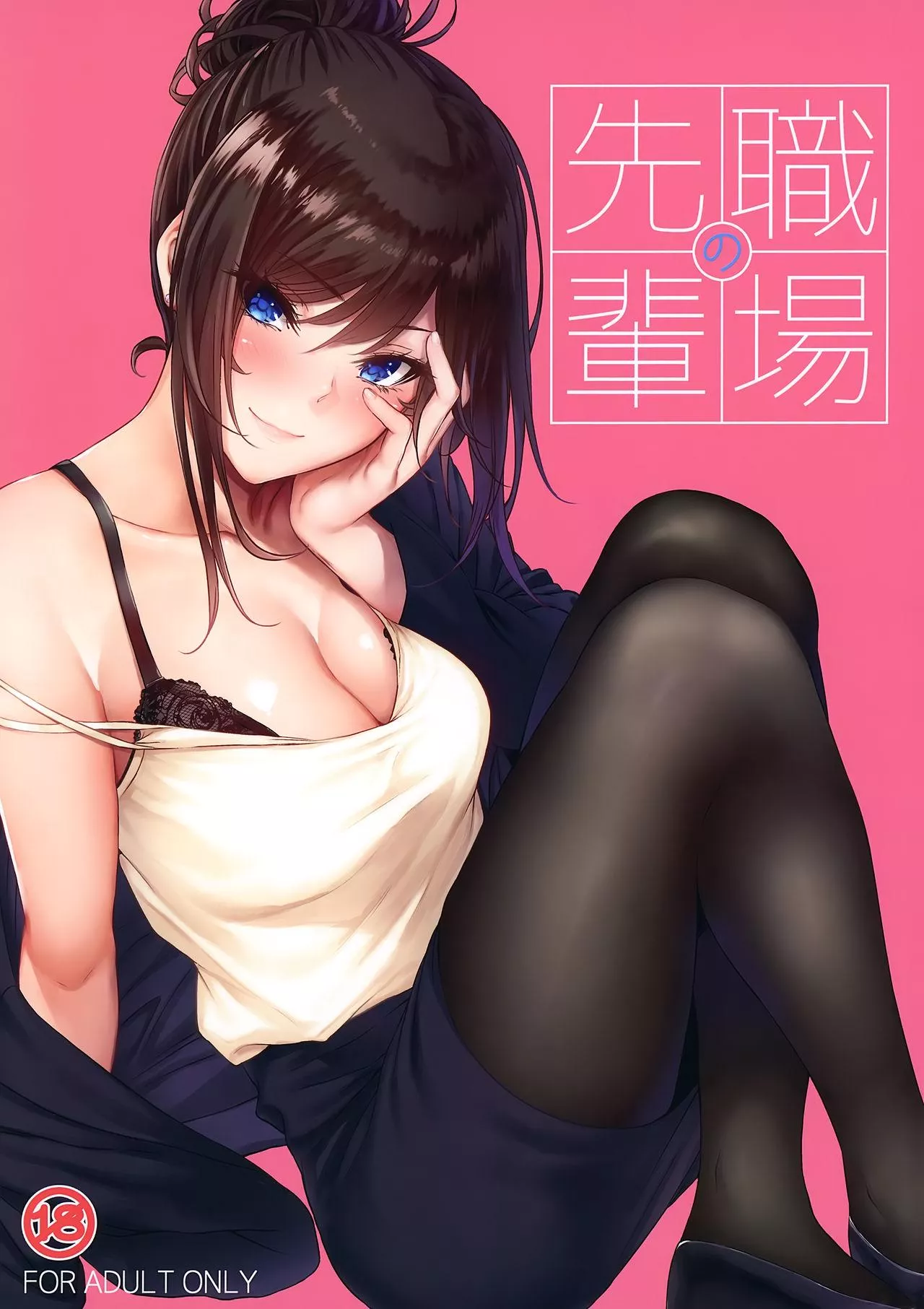 [Mikuni Mizuki] Shokuba no Senpai | My Workplace Senior [Decensored]