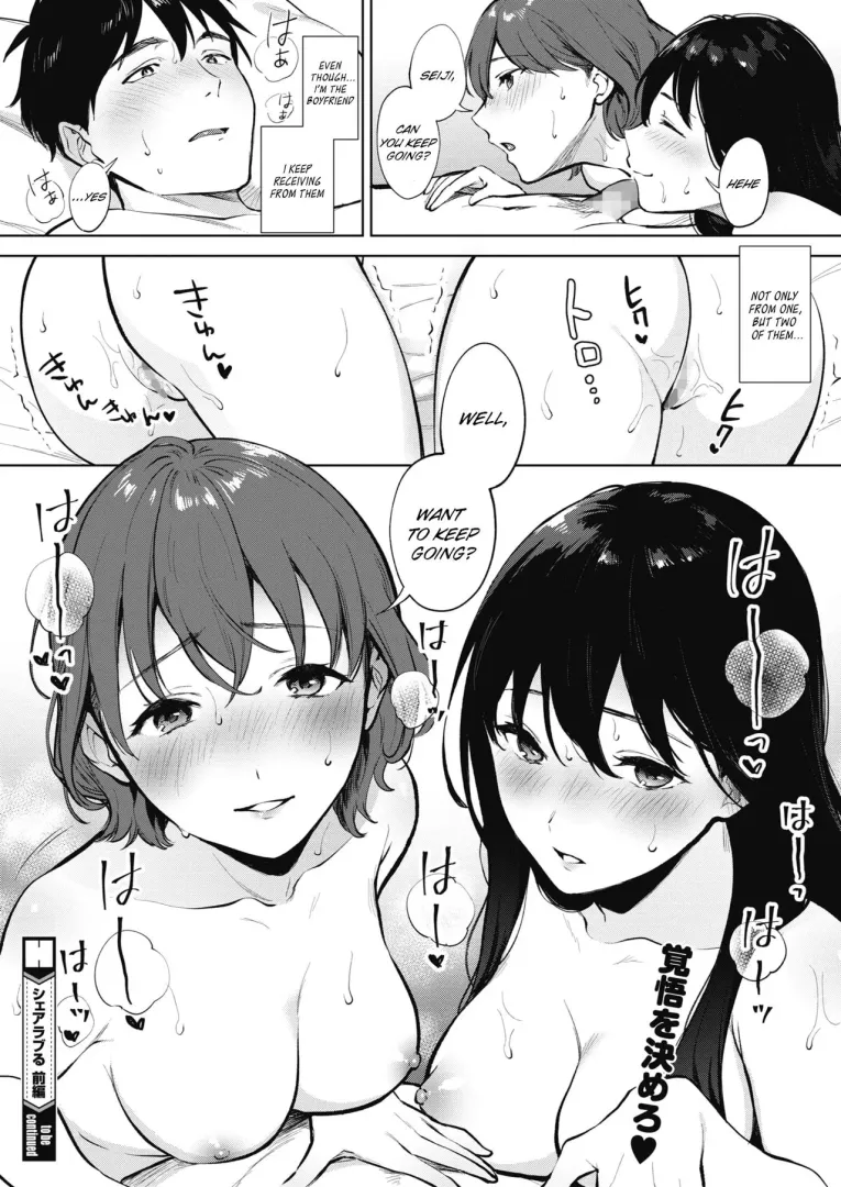 [Miyabe Kiwi] Share Loveru Zenpen | Shared Love Part 1