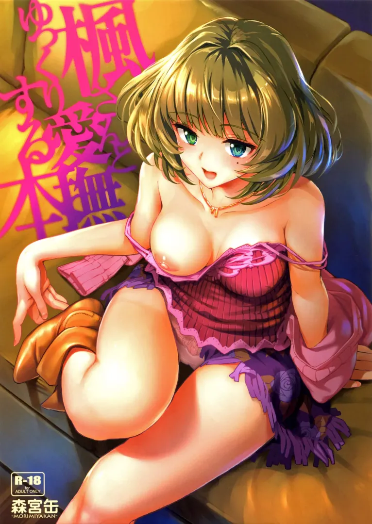 [Morimiya Masayuki] Kaede-san to Yukkuri Aibu Suru Hon