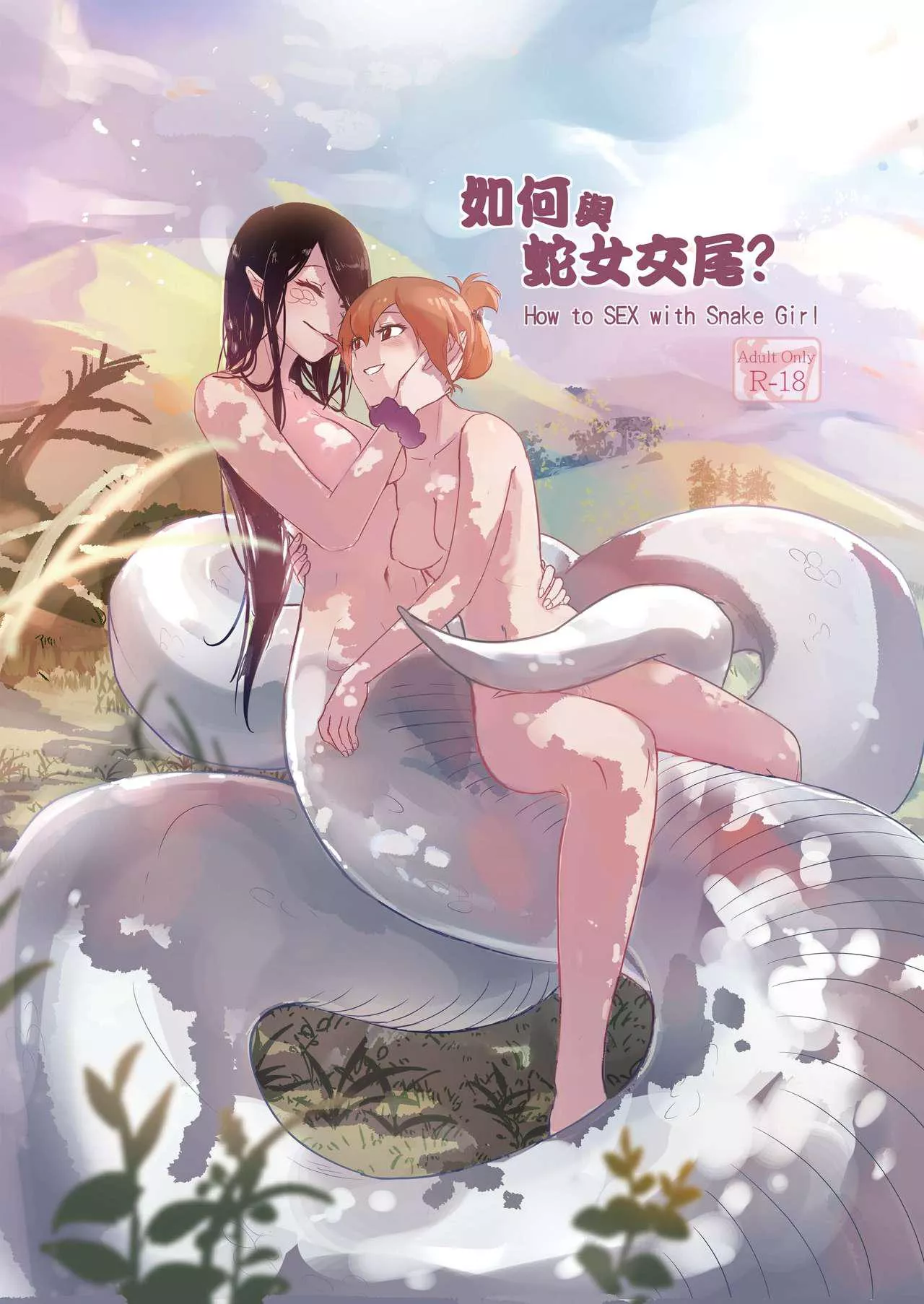 [Muzi] How to Sex with Snake Girl