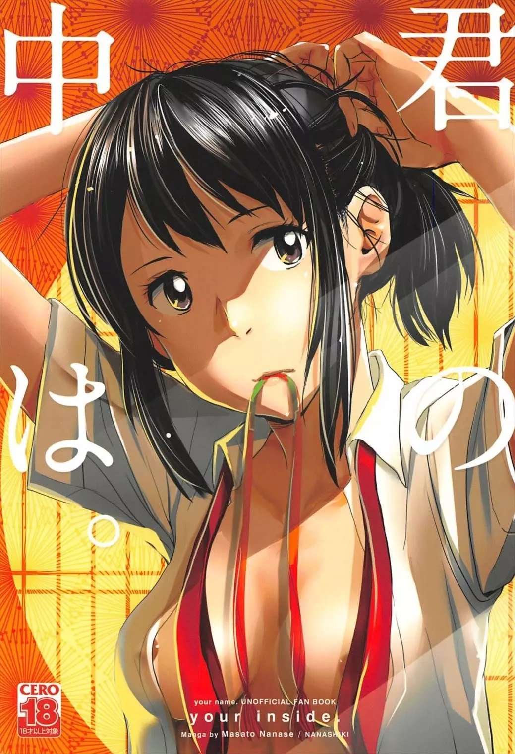 [Nanase Masato] Your Inside