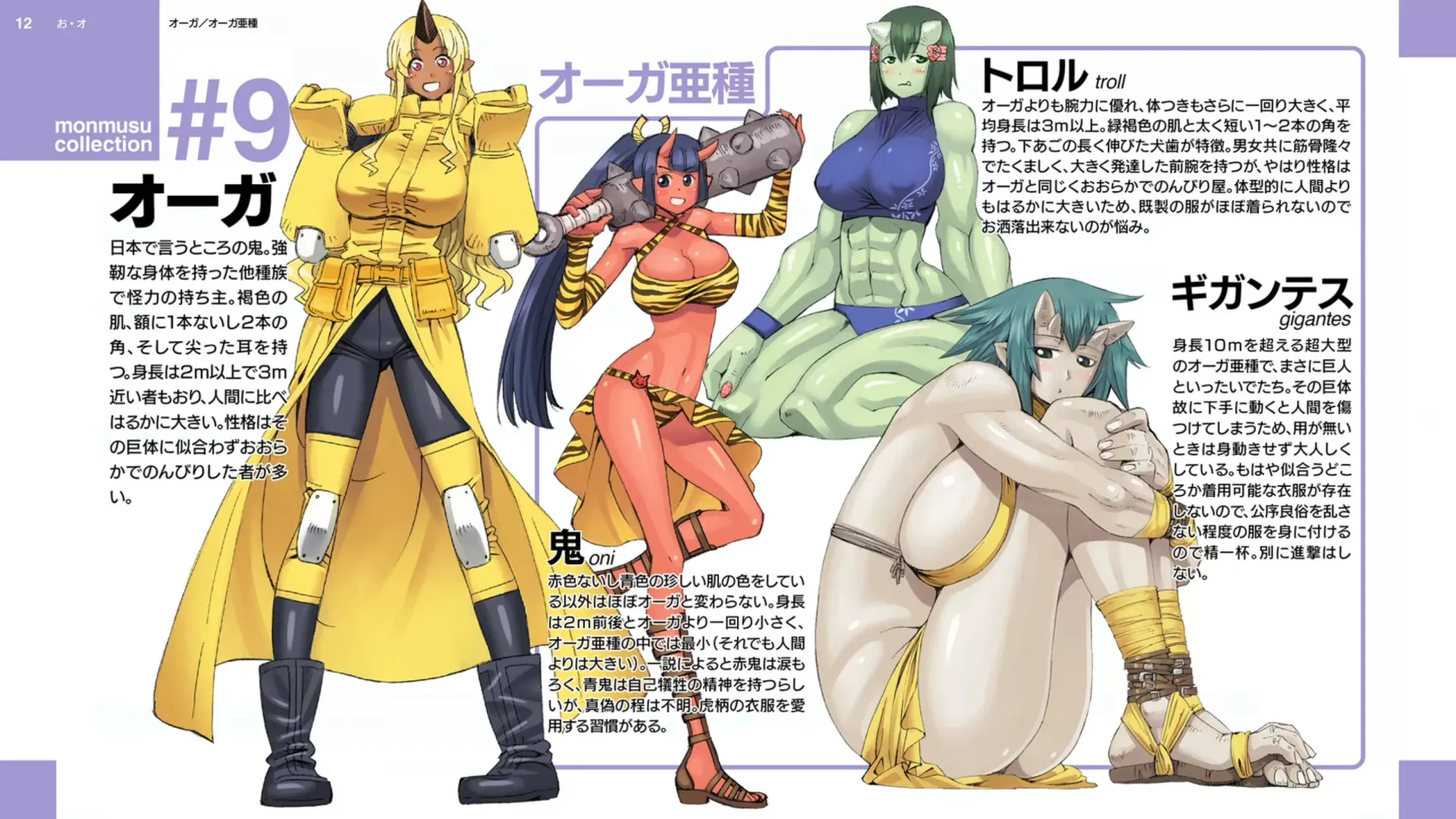 Ogre Subspecies