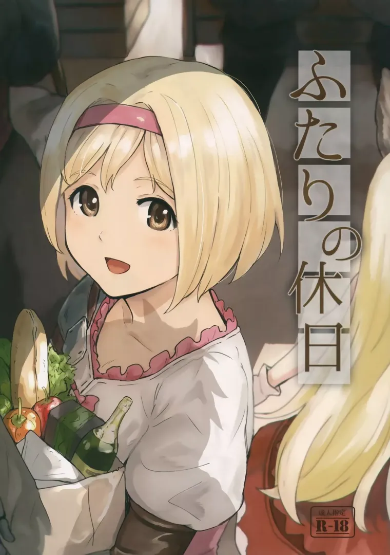 [Shibasaki Shouji] Futari no Kyuujitsu