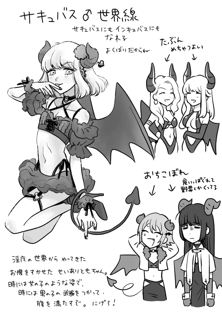 Succuboi