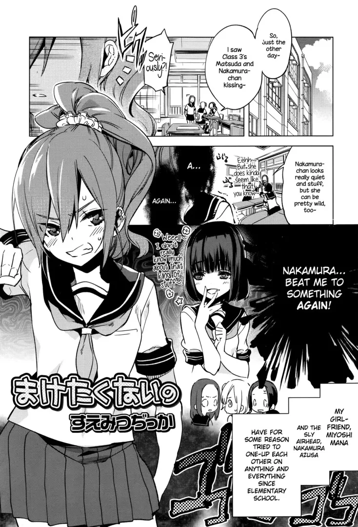 [Suemitsu Dicca] Maketakunai no