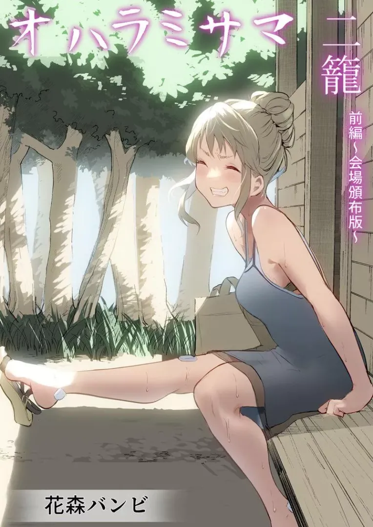 The Oharami Maiden 2