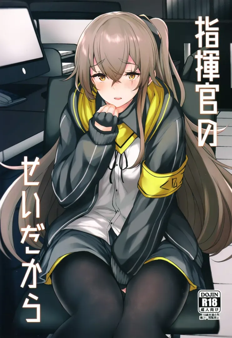 [Tobimura] Shikikan no Sei dakara