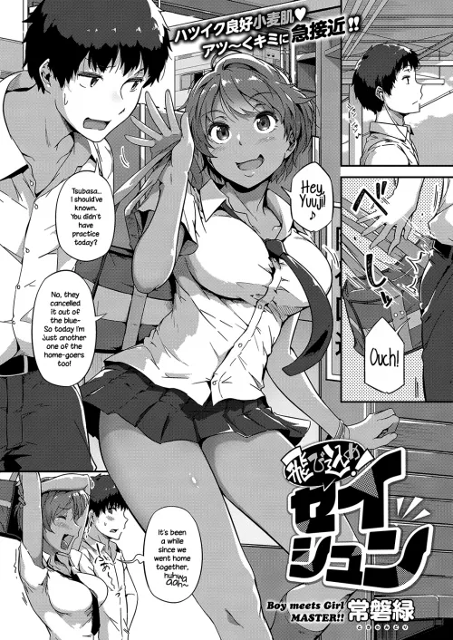 [Tokiwa Midori] Dive In! Youth