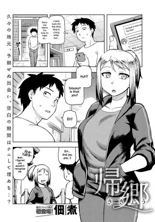 [Tsukudani] Homecoming