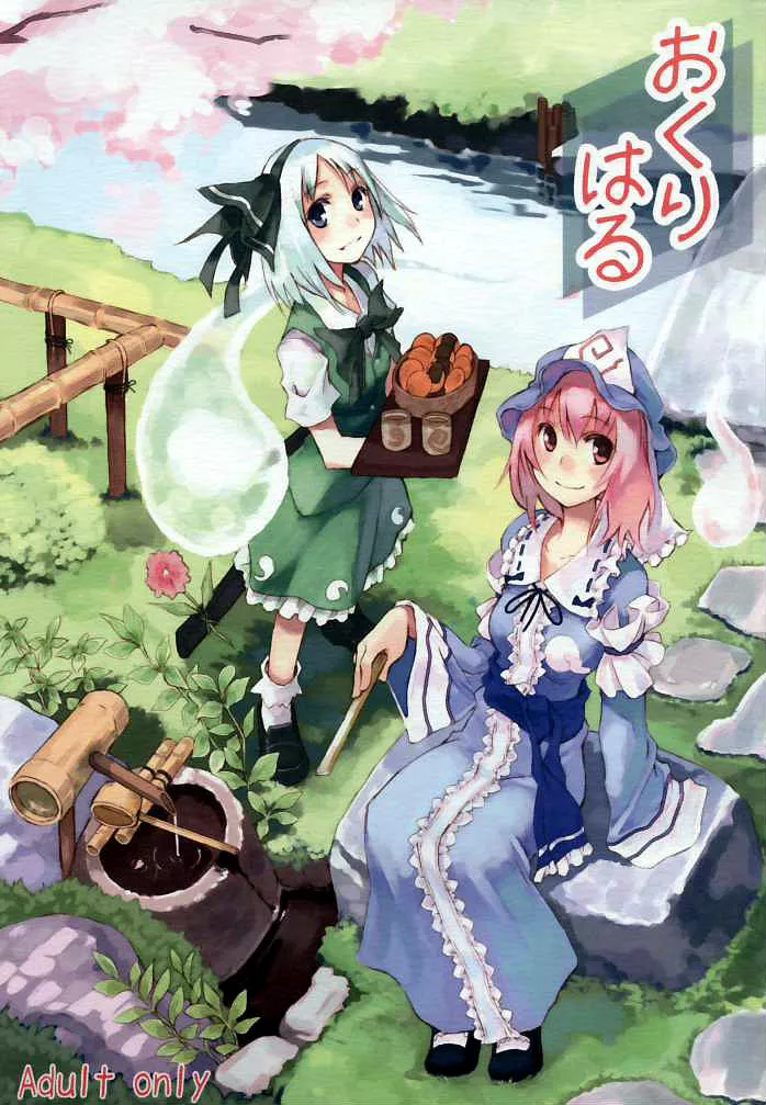 [Ushiki Yoshitaka] Spring Passing